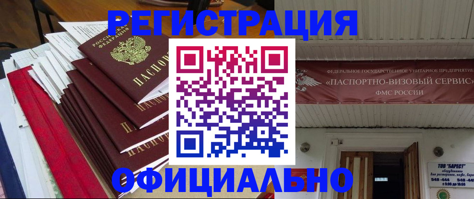 прописка регистрация в Белореченске